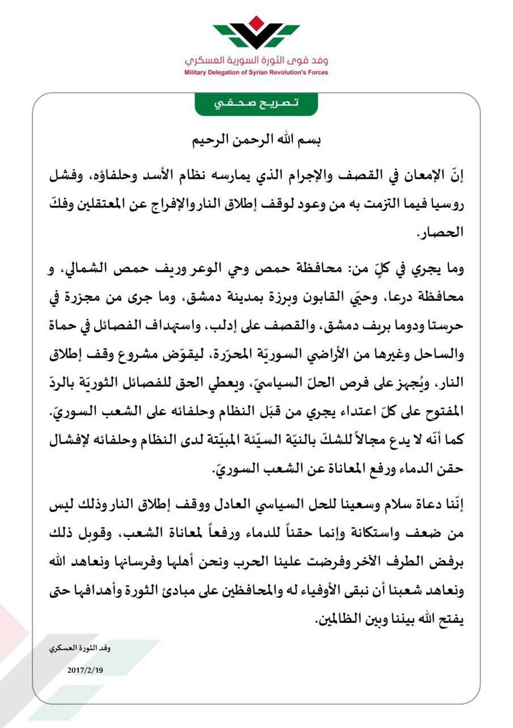 シャーム解放機構と自由シリア軍がダルアー市マンシヤ地区で攻撃を激化(2017年2月20日) シリア・アラブの春 顛末記:最新シリア情勢